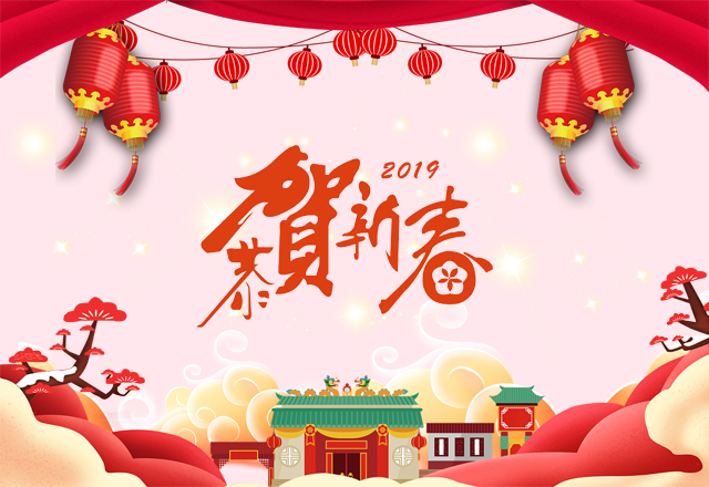 青島鑫潤豐國際物流有限公司恭賀各位同仁新春快樂、豬事大吉