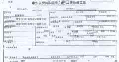 進出口貨物報關單據丟失，應該如何補辦?